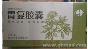  胃复胶囊