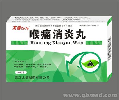 喉痛消炎丸 