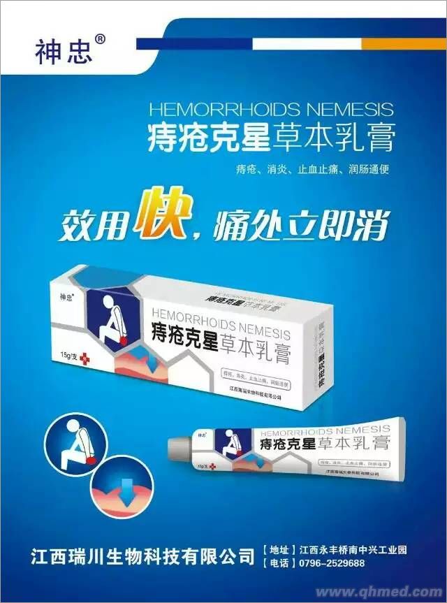 点击放大 痔疮克星草本乳膏