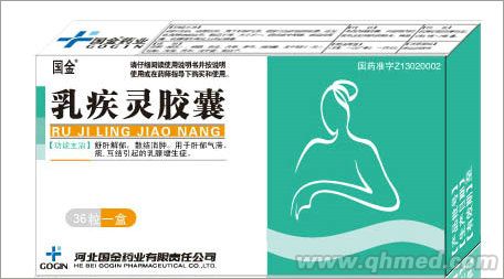 乳疾灵胶囊 乳疾灵胶囊