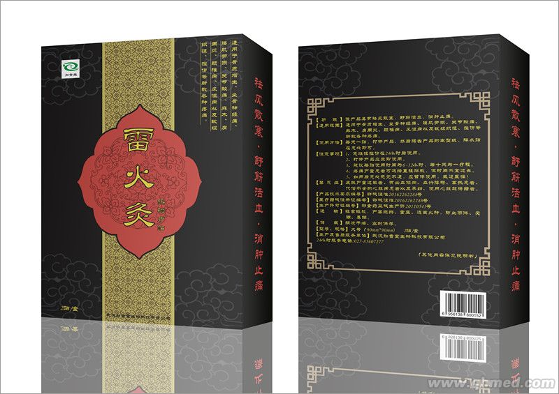 点击放大 雷火灸:热磁疗贴 热磁疗贴
