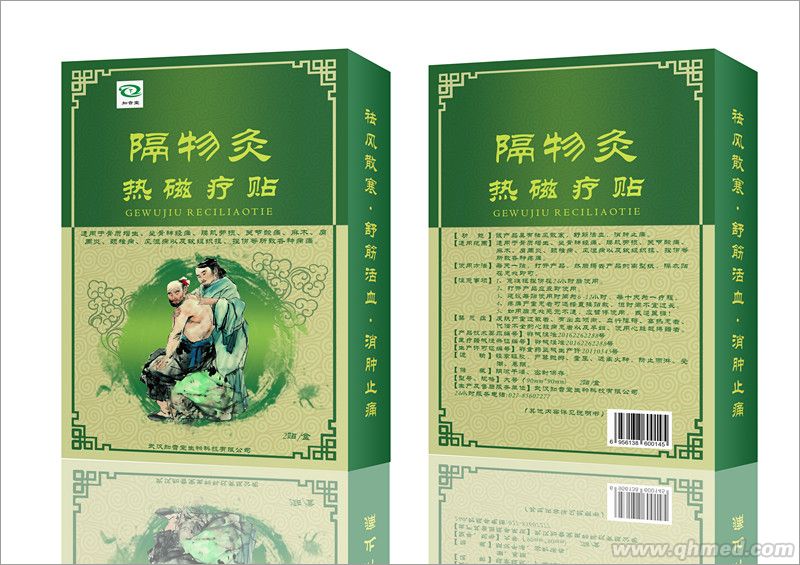 隔物灸：热磁疗贴 隔物灸：热磁疗贴