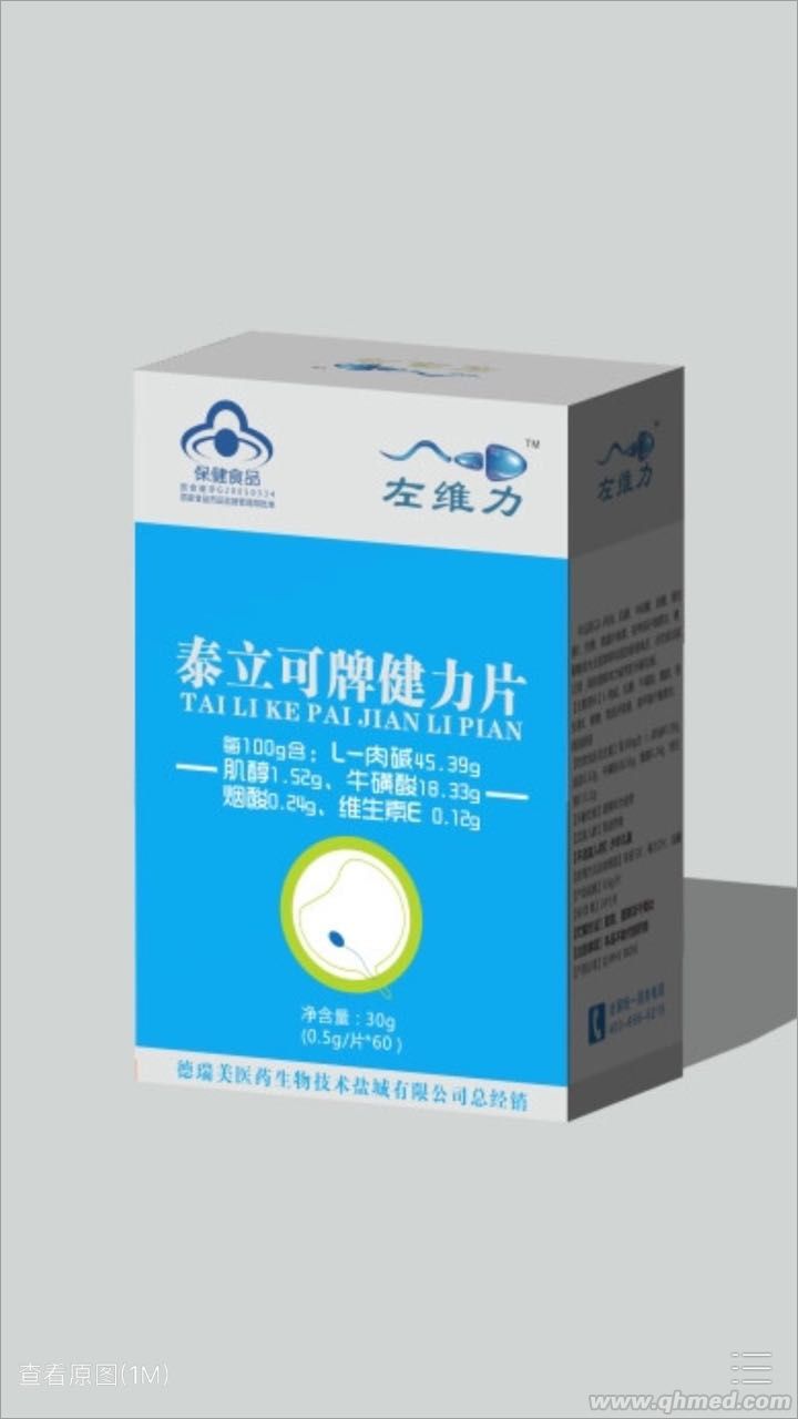 点击放大 长威牌脂力康片 左维力