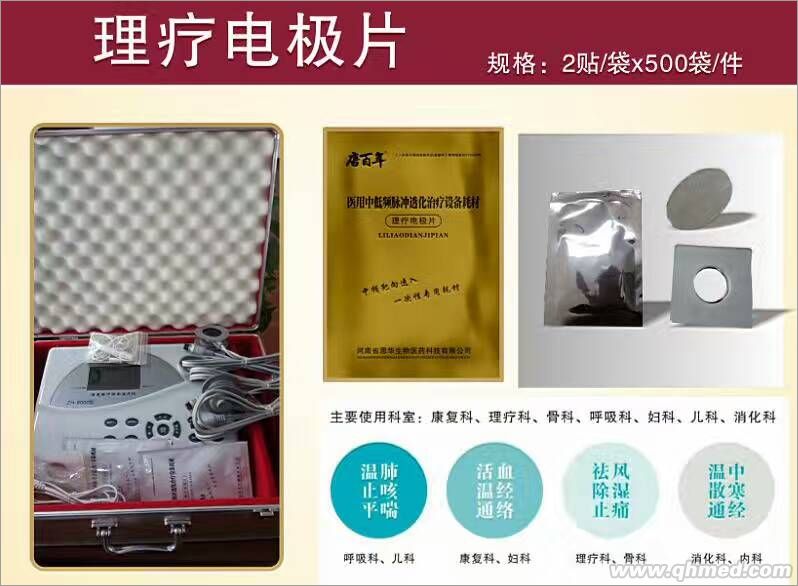 理疗电极片 医用中低频脉冲透化治疗设备耗材