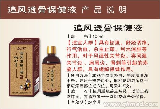 追风透骨保健液 唐百年仙竹草骨科外用良心药