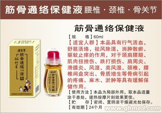 筋骨通络保健液 唐百年仙竹草骨科外用良心药