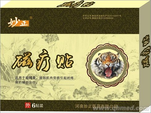  老虎-磁疗肩周贴
