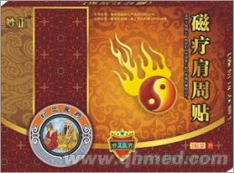  妙正火焰-磁疗肩周贴