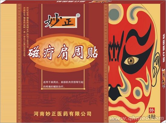  妙正脸谱-磁疗肩周贴