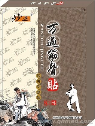 妙正万通筋骨贴