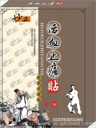  妙正活血止痛贴