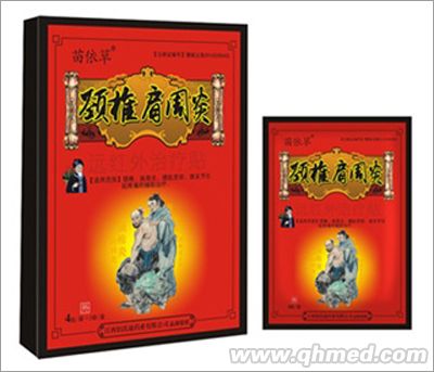 点击放大 苗依草颈椎肩周炎远红外治疗贴