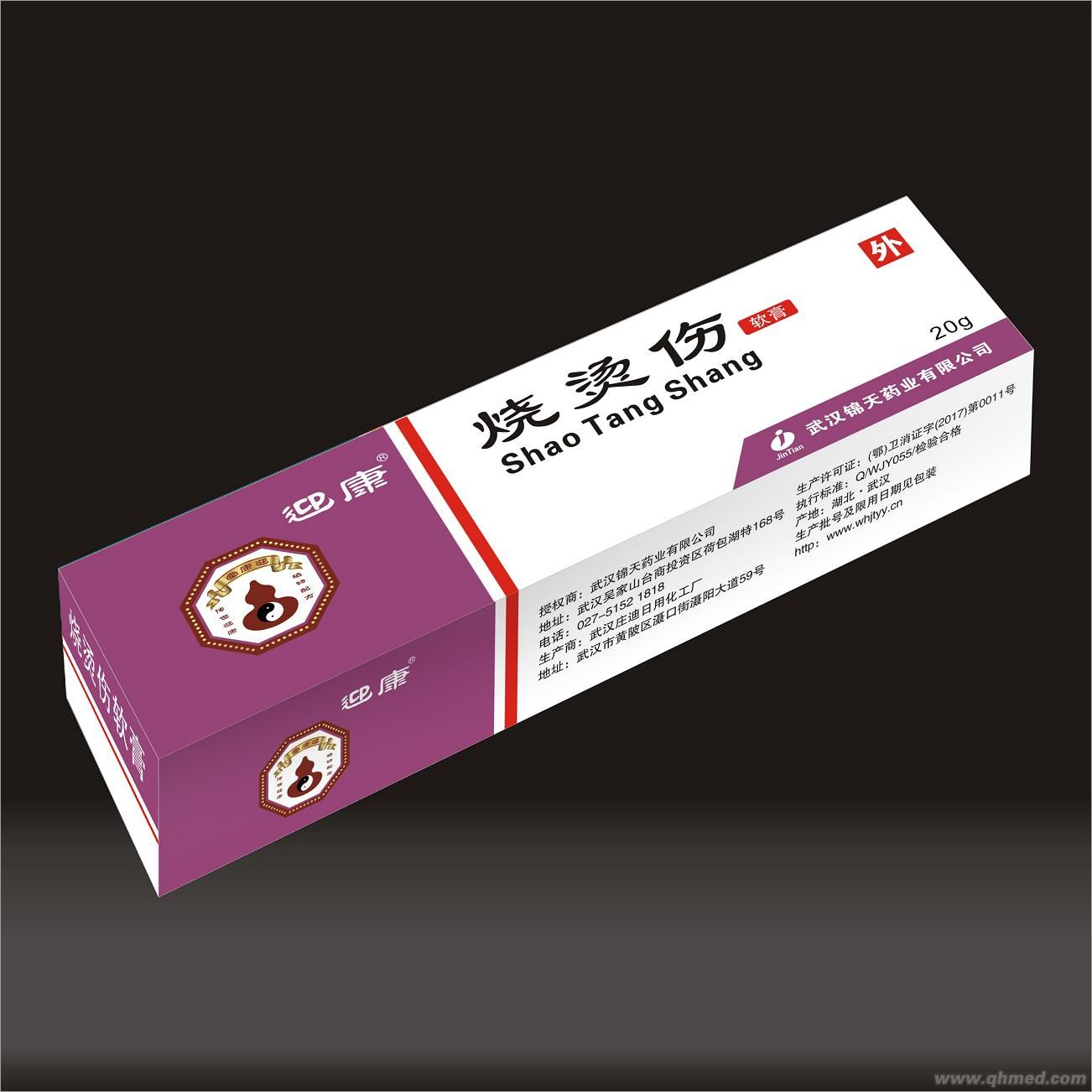  迎康烧烫伤软膏