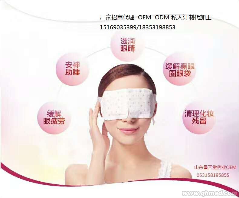 蒸汽眼罩眼贴OEM贴牌代加工 