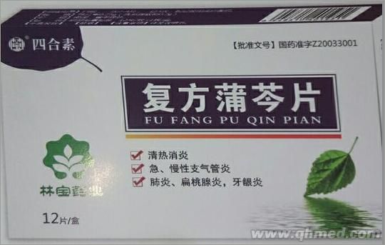 复方蒲芩片 