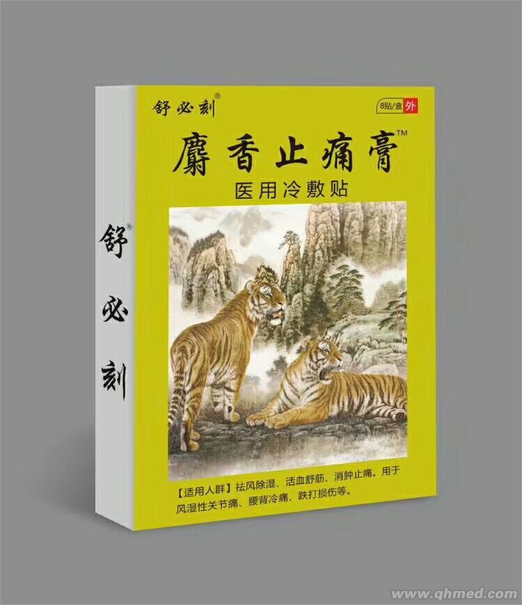 点击放大 麝香止痛膏