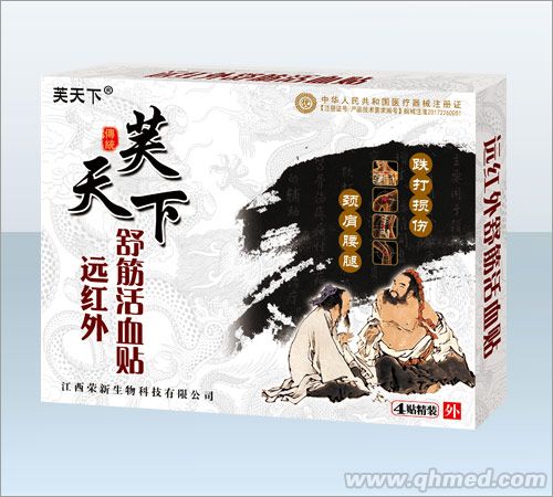 点击放大 远红外舒筋活血贴