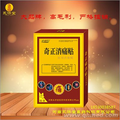 点击放大 奇正消痛贴(通用型)