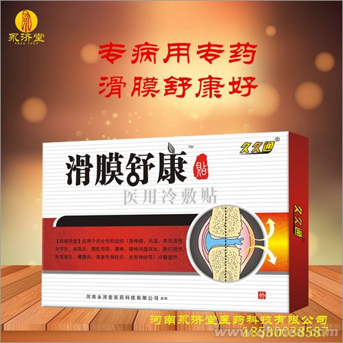 点击放大 滑膜舒康贴