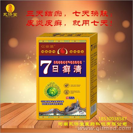 点击放大 7日癣清