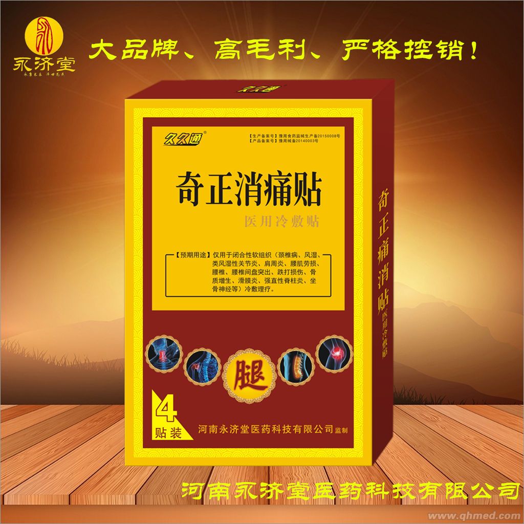 奇正消痛贴（腿痛型） 