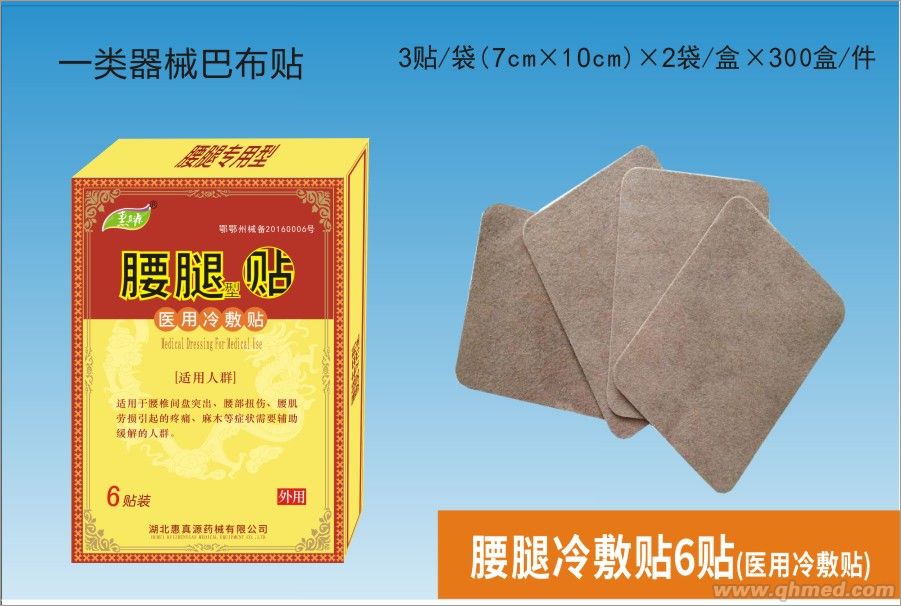 点击放大 腰腿冷敷贴