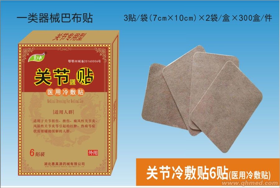 点击放大 关节冷敷贴