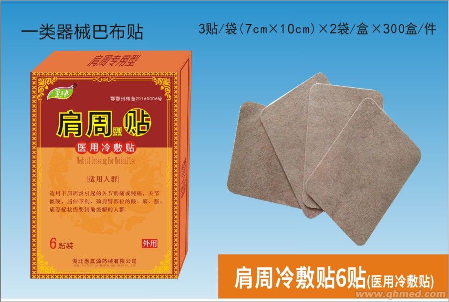 点击放大 肩周冷敷贴