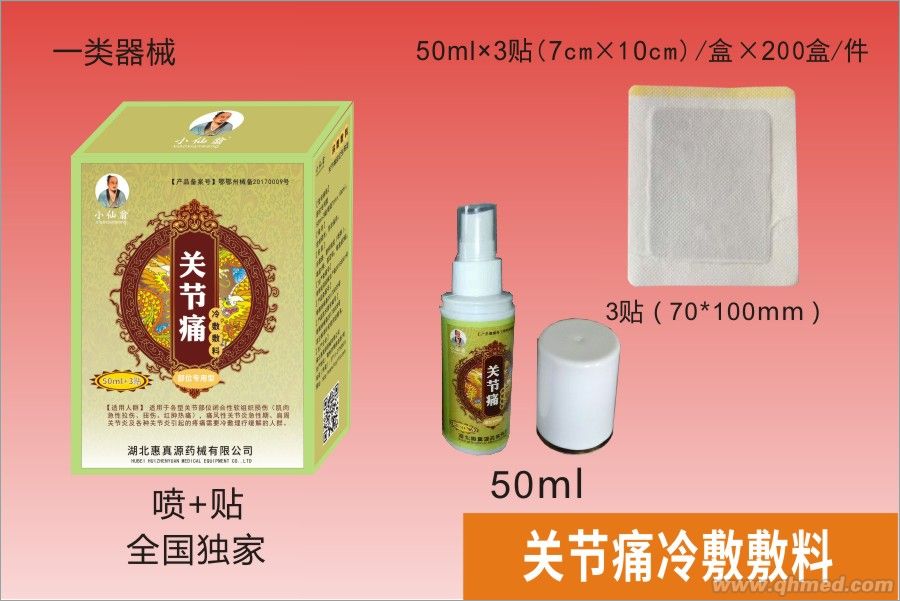 点击放大 关节痛冷敷敷料
