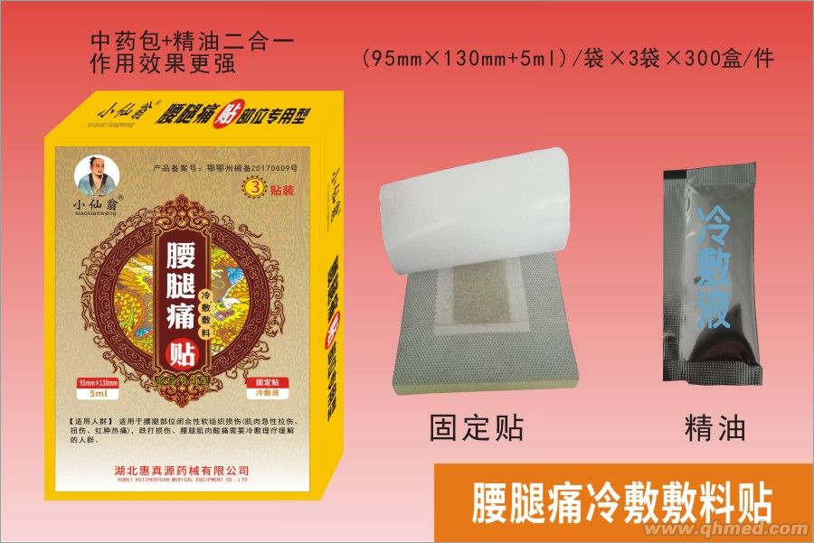 点击放大 腰腿痛冷敷敷料贴