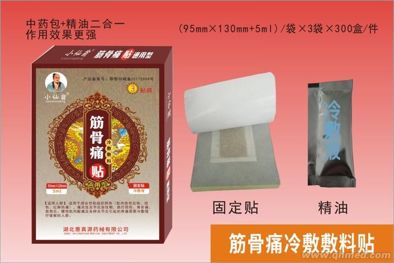 点击放大 筋骨痛冷敷敷料贴