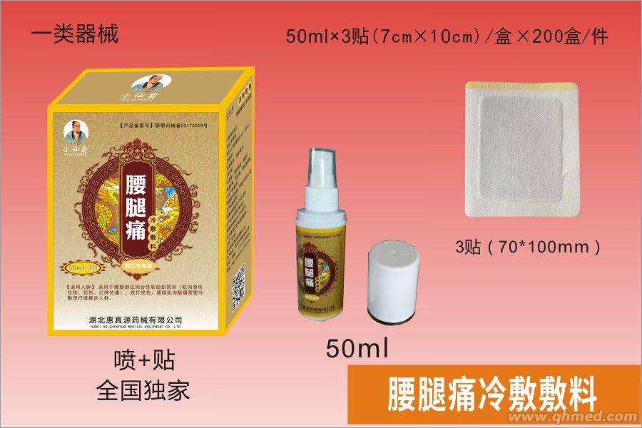 点击放大 腰腿痛冷敷敷料