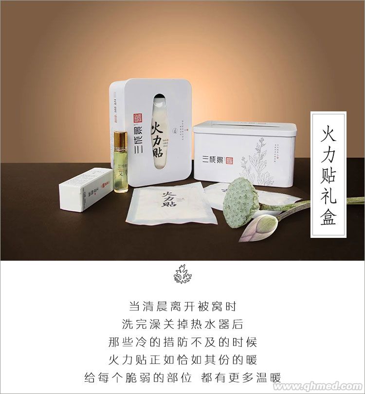 点击放大 三成景艾灸火力贴 三成景火力贴