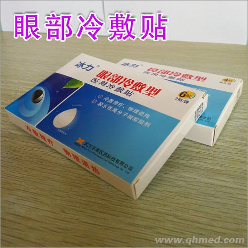 点击放大 冰力眼部冷敷贴厂家招商 300盒起订 冰力眼部冷敷贴厂家招商 300盒起订
