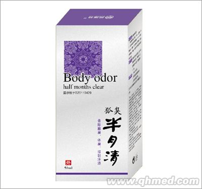 点击放大 狐臭半月清 狐臭一喷光