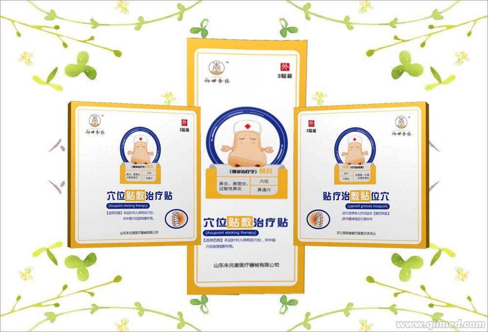 点击放大 鼻炎贴 御世杏林