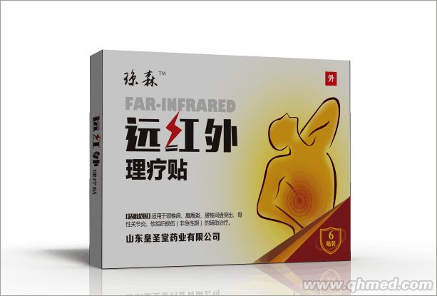 点击放大 远红外理疗贴 理疗贴