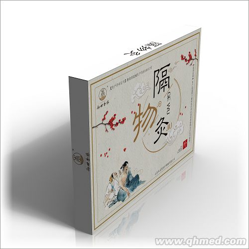 点击放大 隔物灸 御世杏林