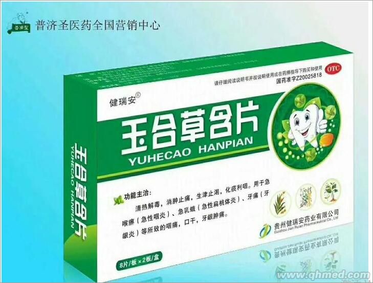 点击放大 玉合草含片