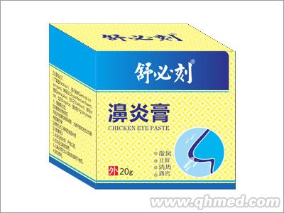 点击放大 濞炎膏