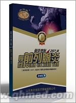 点击放大 朱氏堂 磁灸热帖 前列腺帖