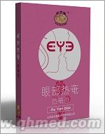 点击放大 朱氏堂 热奄包眼贴