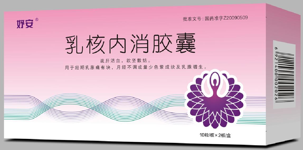 乳核内消胶囊 