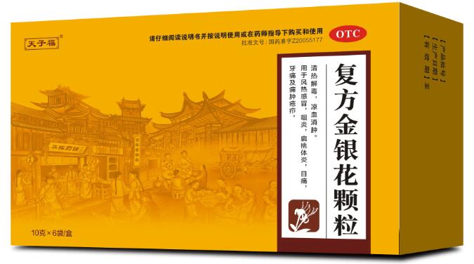 点击放大 复方金银花颗粒
