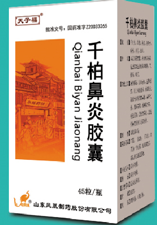 点击放大 千柏鼻炎胶囊