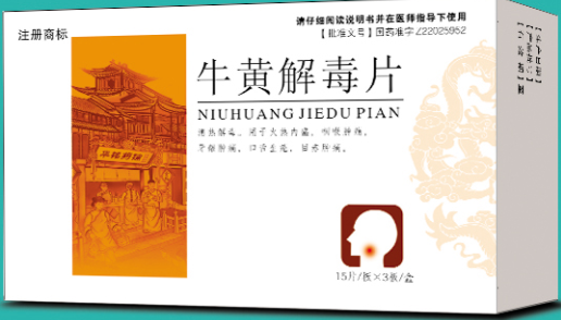 点击放大 牛黄解毒片