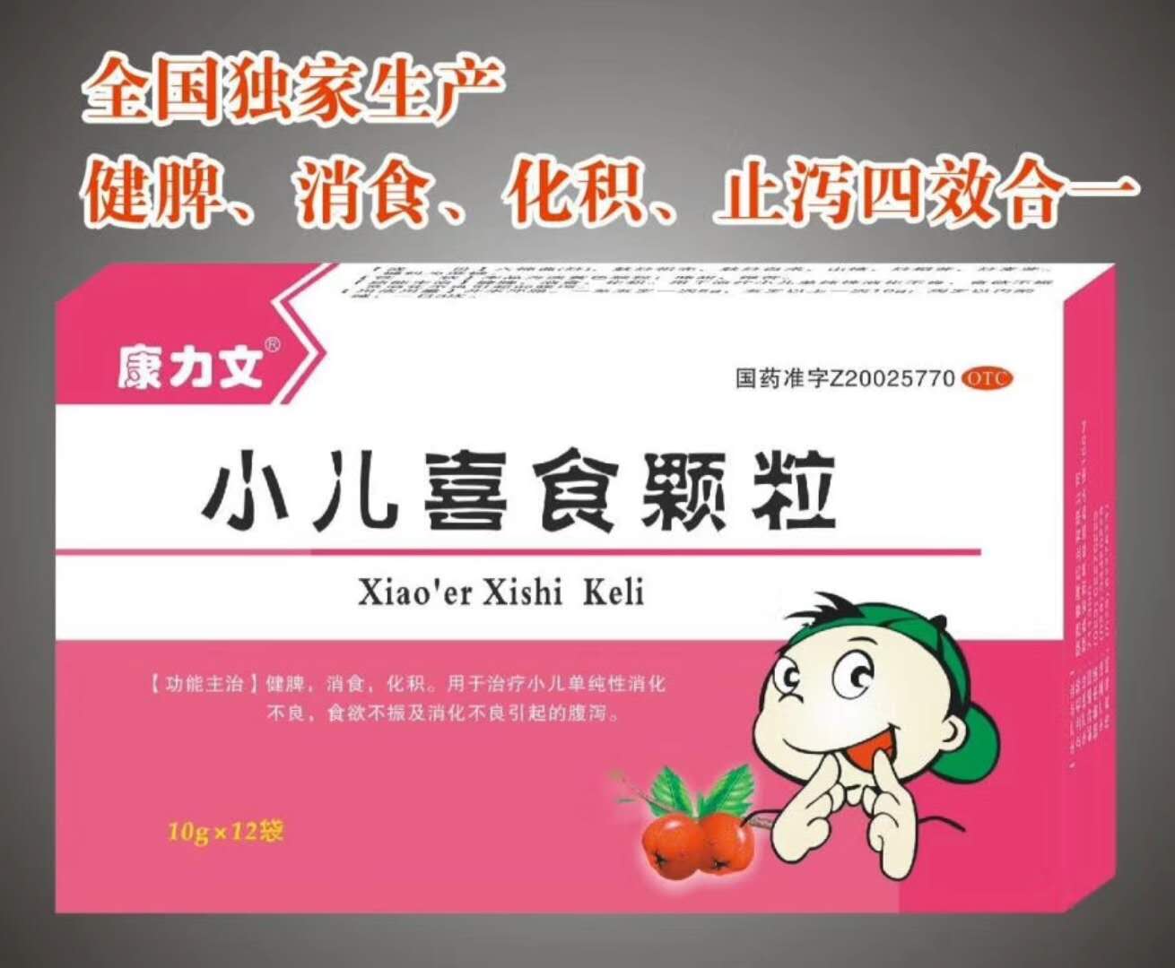 点击放大 小儿喜食颗粒
