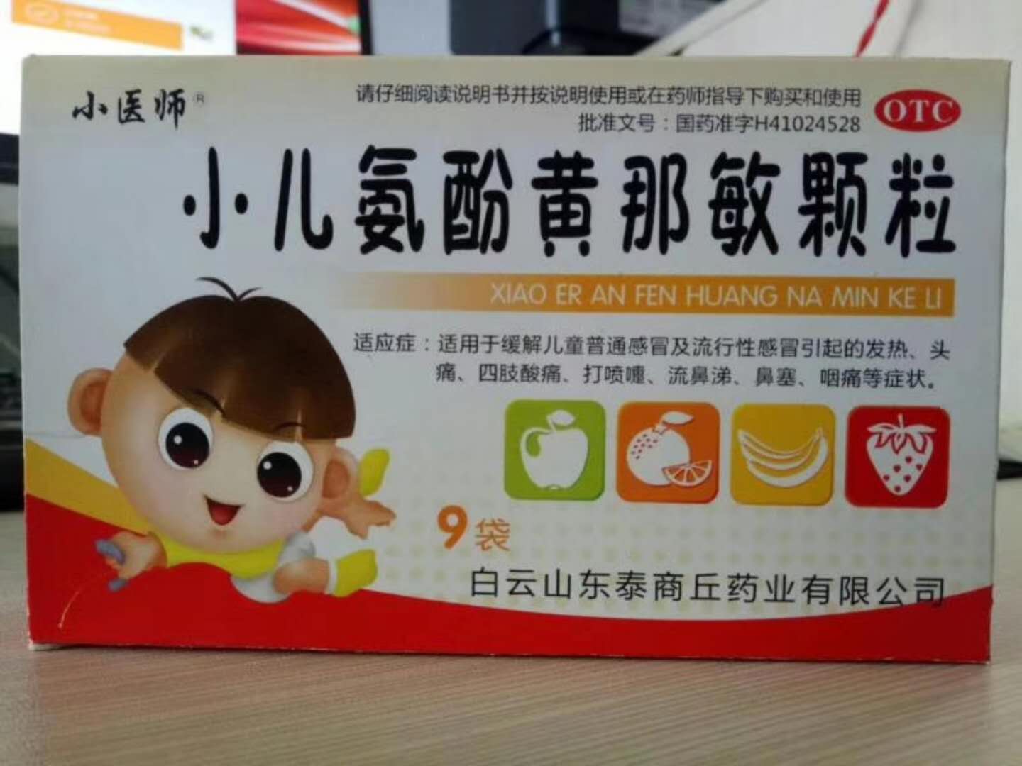 点击放大 小儿氨酚黄那敏颗粒