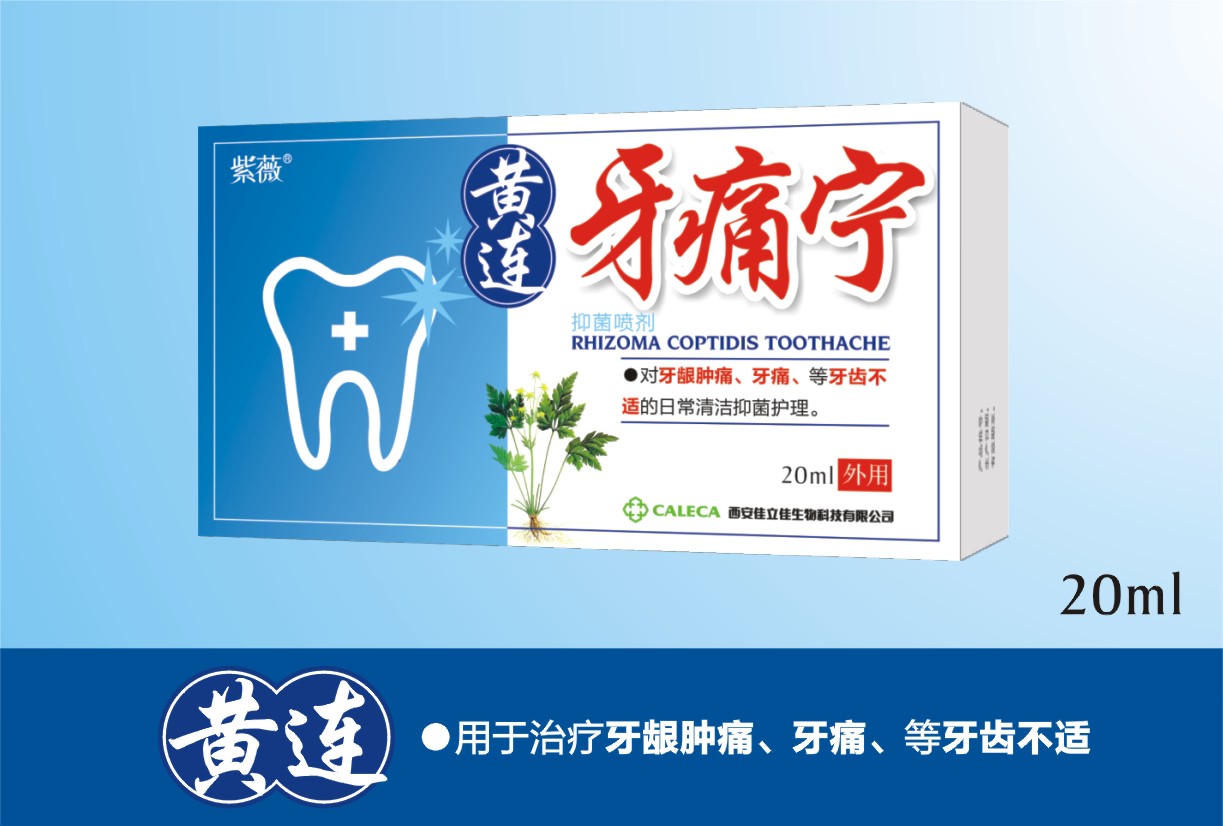 点击放大 黄连牙痛宁抑菌喷剂 黄连牙痛宁