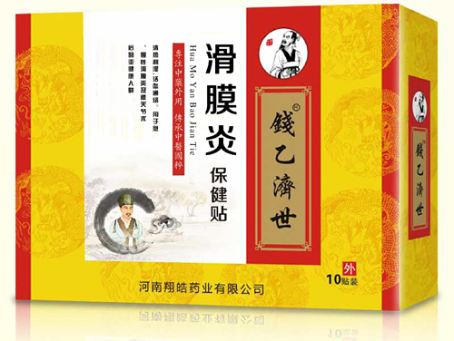 点击放大 滑膜炎保健贴